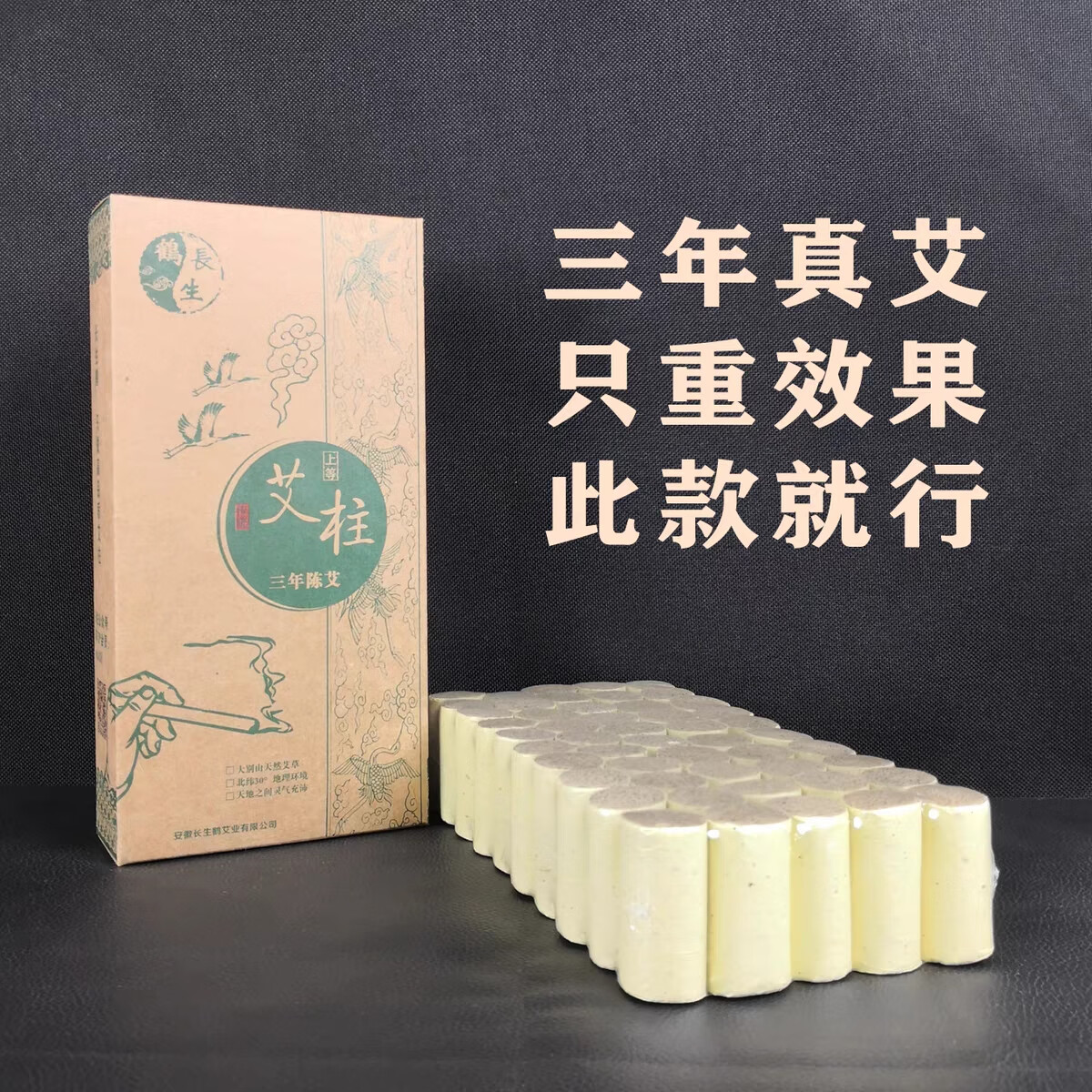 长生鹤艾柱艾条家用艾灸柱中比例正品 1盒(送赠品)