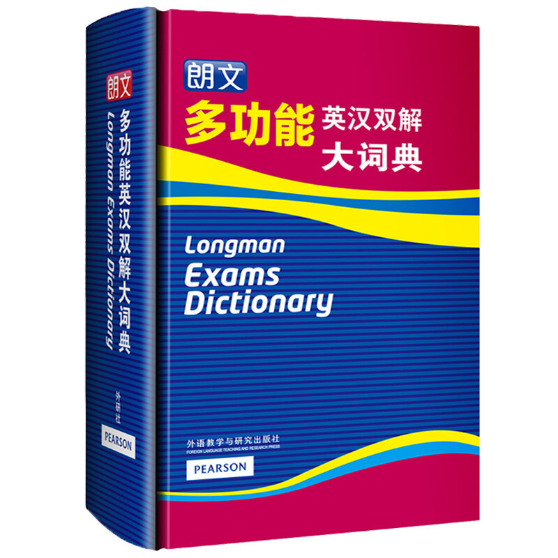 朗文多功能英汉双解大词典