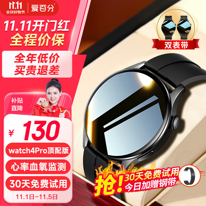 爱百分 【24新智能】华强北智能手表watch4pro进口品质长续航真心率血氧血压运动蓝牙通话学生成人男 高配版【蓝牙通话+真心率血压血氧+NFC+支付】 进口品质+双表带