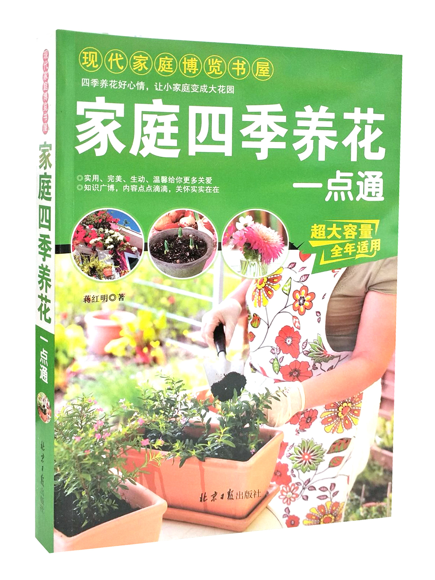 家庭四季养花专用书一点通专用书籍大全新手入门栽培技术花卉养殖大全书 养殖大全书
