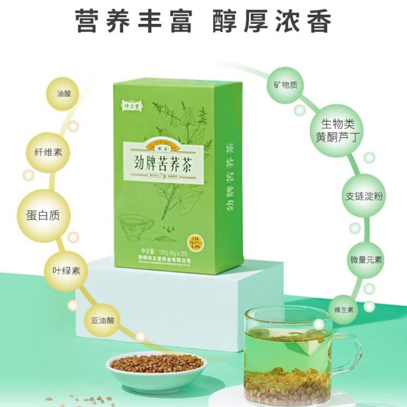 劲牌持正堂苦荞茶120g盒装(6gx20小袋) 1斤袋装可选养生茶 1盒