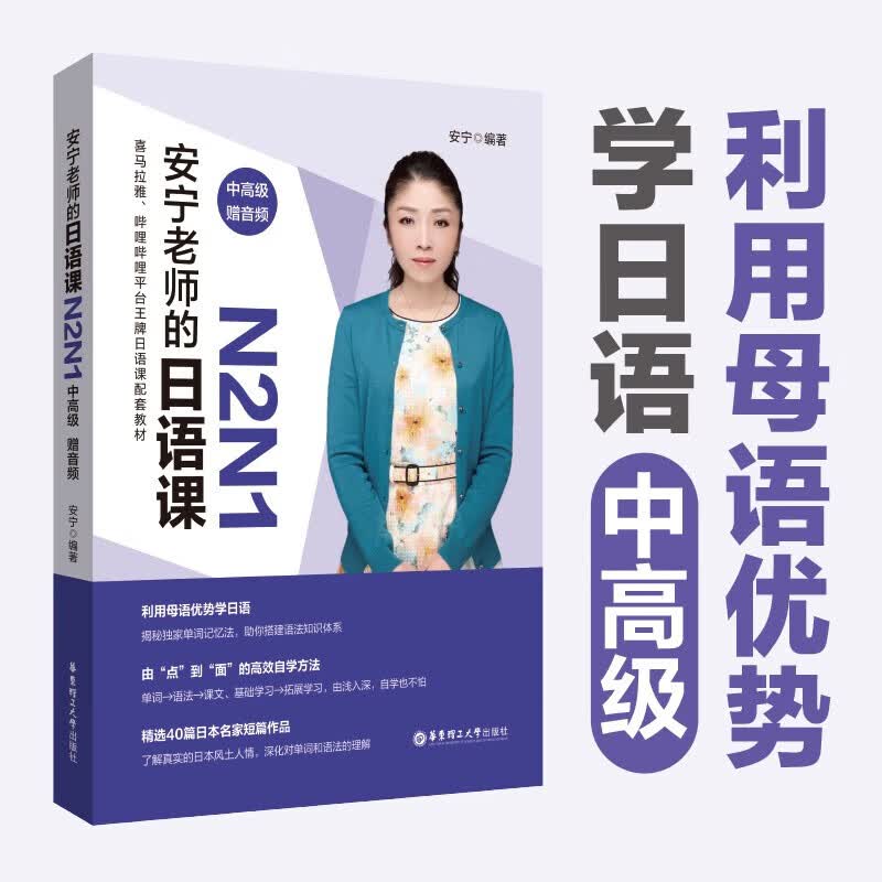 安宁老师的日语课0-N1（入门.初级.中高级）N4N3N2N1日语能力考日语入门五十音图发音规则单词记忆法日常会话 黄色