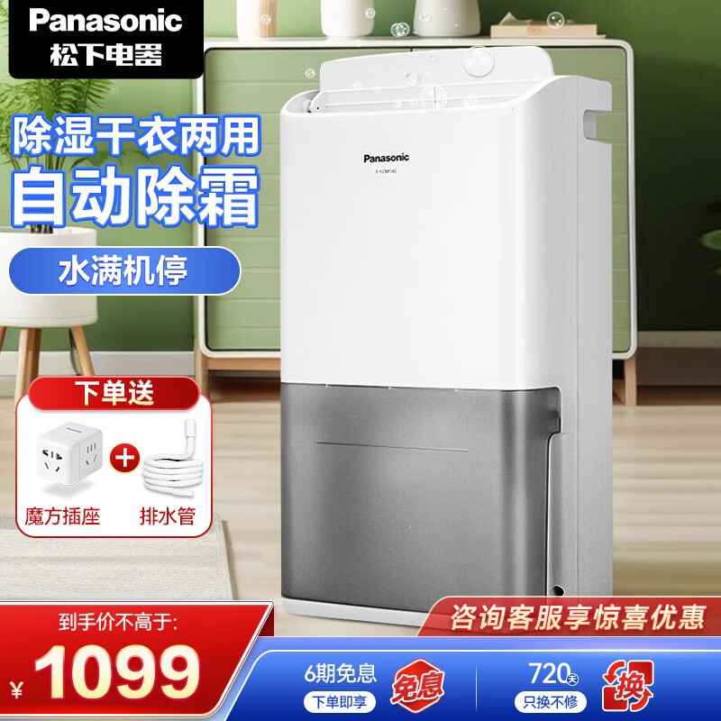 松下(Panasonic) 除湿机家用 除湿干衣两用抽湿机自动除霜地下室空气干燥机便携移动去湿 日除湿量8升F-C16YCR