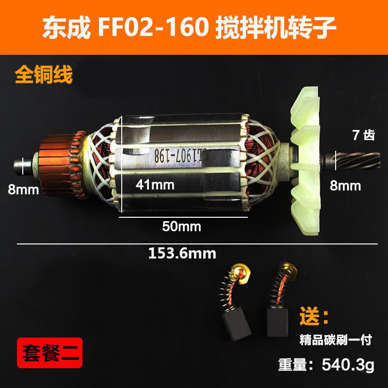 水木风适用适配东成j1z-ff03-16a手电钻转子定子ff02-160搅拌飞机钻