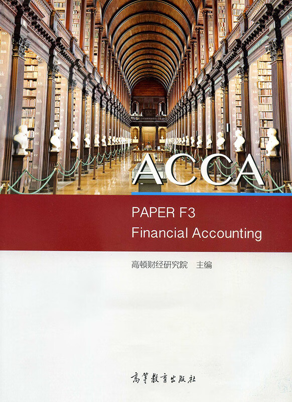 acca paper f3 financial accoun 高顿财经研究院【正版书籍,畅读优品