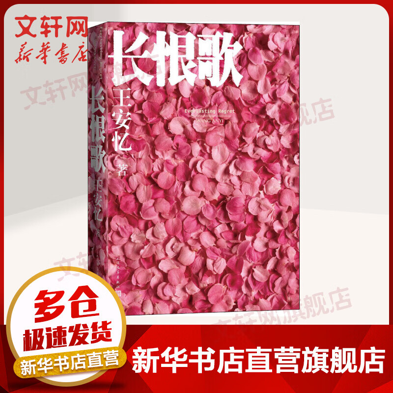 长恨歌 王安忆的作品