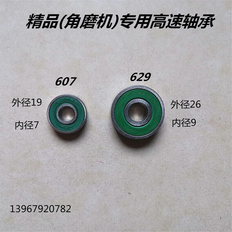 定制适用韩川卡顿607/608/626/629角磨机磨光机轴承 精品626轴承