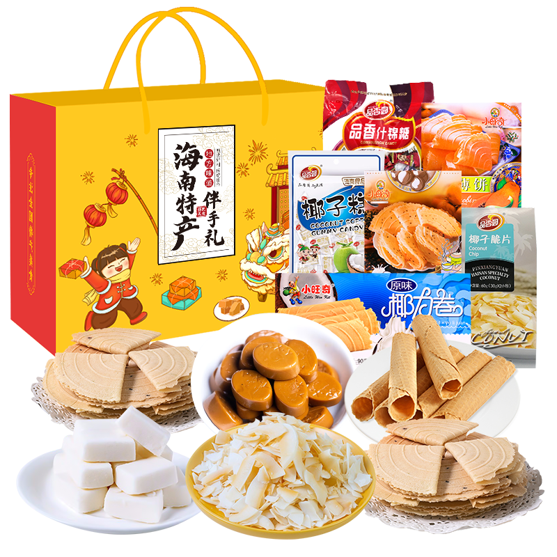 小旺奇海南特产零食大礼包海口三亚三沙特小吃年货春节礼品送礼礼盒