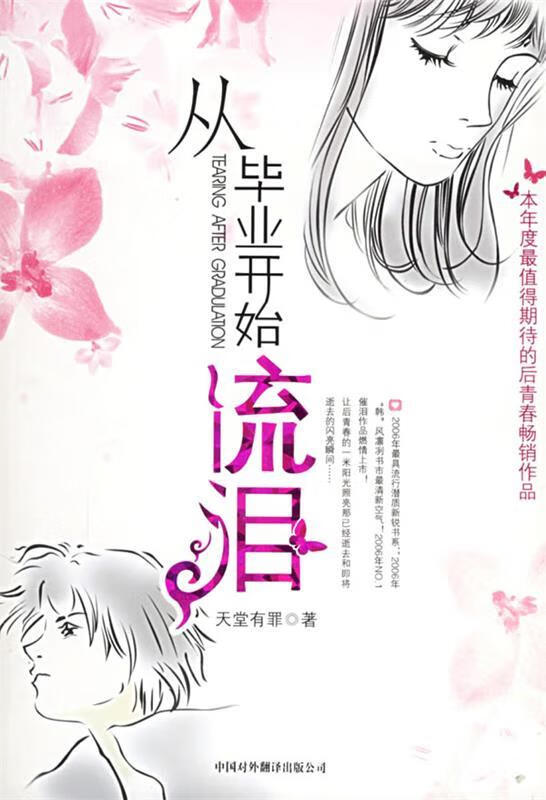 从毕业开始流泪