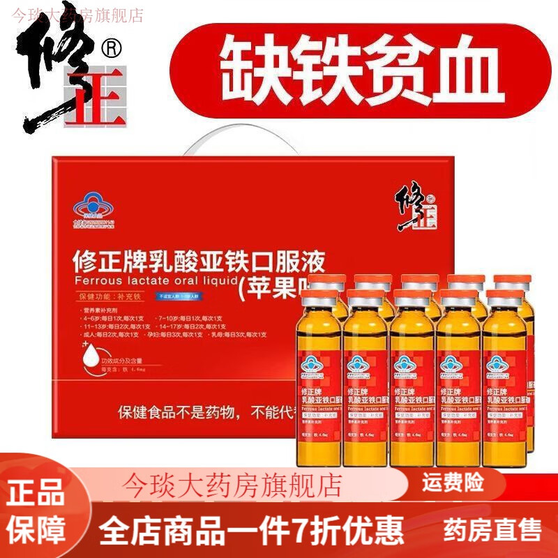 硫酸亚铁口服液乳酸亚铁补铁口服液孕妇儿童贫血头晕补气补铁雪铁牌
