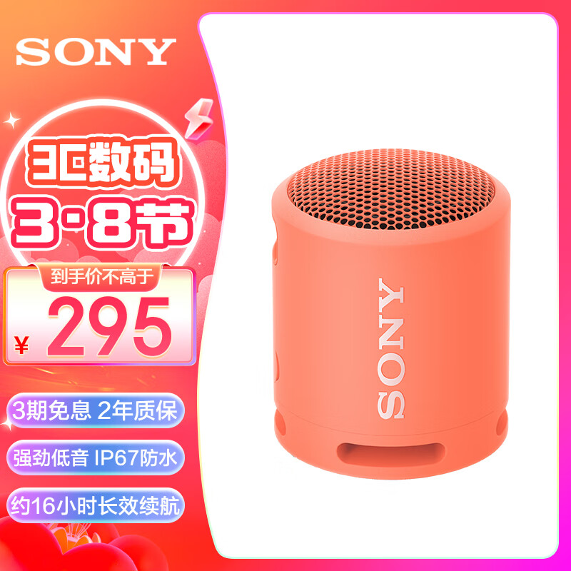 索尼（SONY） SRS-XB13 便携无线蓝牙音箱 强劲重低音 低音炮 户外音箱 迷你音响 约16小时长续航 IP67防水防尘 珊瑚红