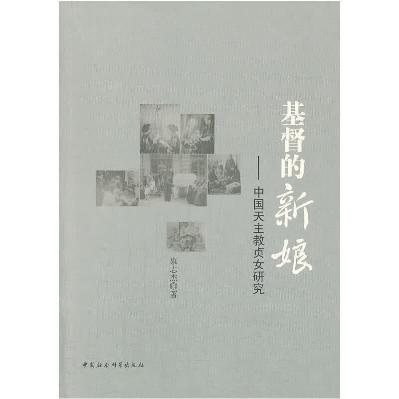 基督的新娘