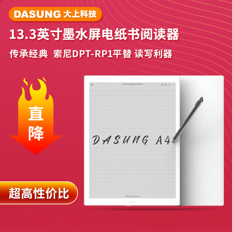 DASUNG大上科技 A4阅读器适合长时间阅读吗？插图