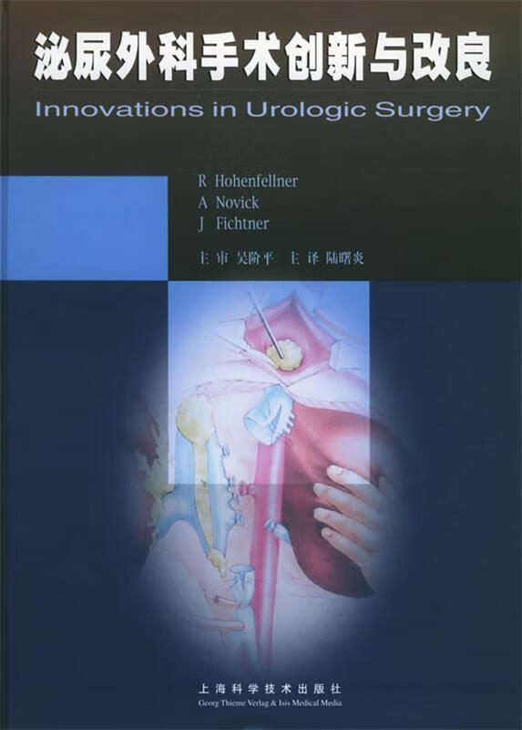 泌尿外科手术创新与改良