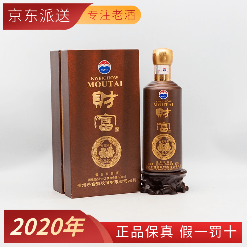 茅台(moutai)茅台股份公司出品 财富贵宾珍藏 53度酱香型白酒 【2020