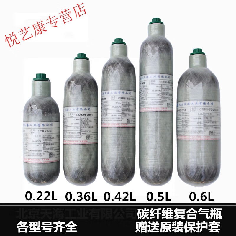 致荟树碳纤维气瓶 纤维瓶0.36L/0.5L/3L/6.8L 30MPA 高压气瓶30mpa 碳纤维气瓶【 0.42L】加厚