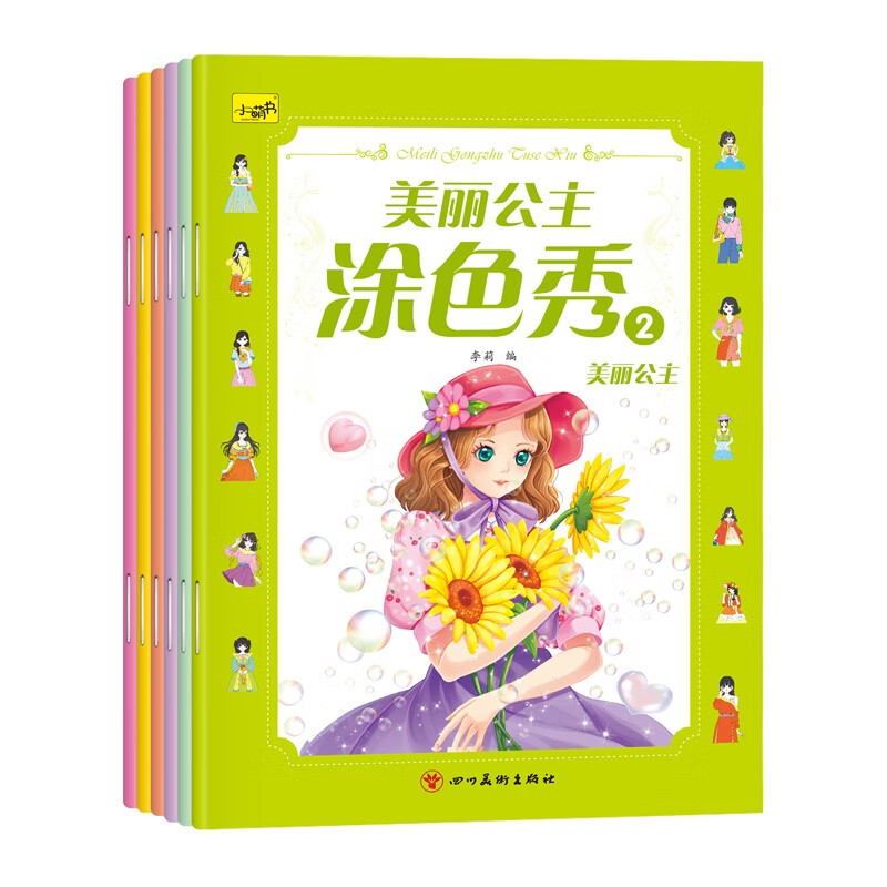 美丽公主涂色秀(全6册)