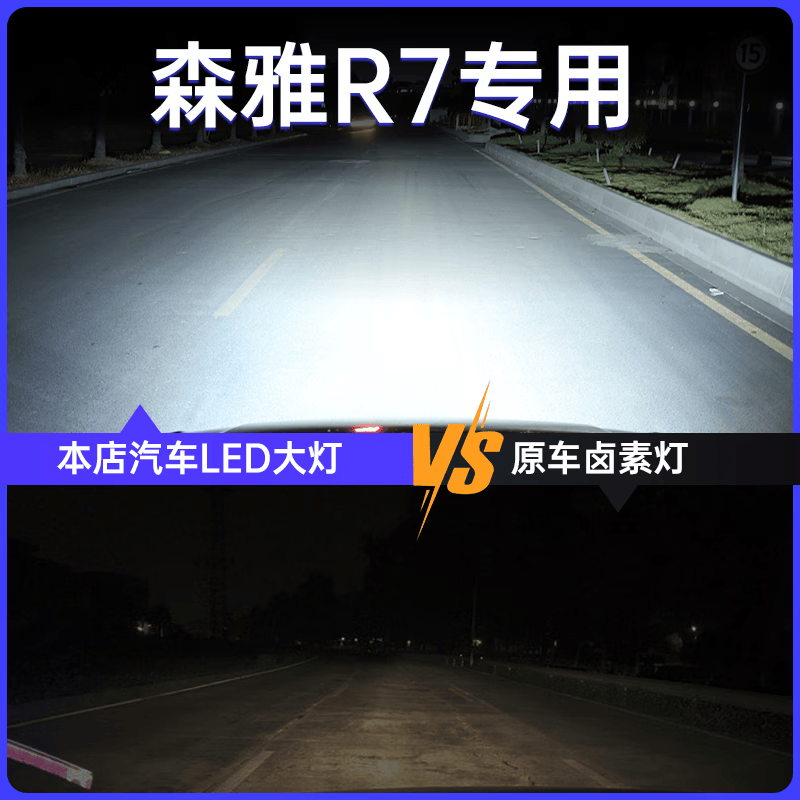 淘车艺一汽森雅r7专用led前大灯改装远光近光h7激光车灯泡超亮白光
