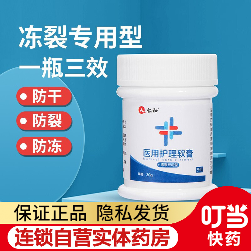 冻裂常备,仁和冻疮膏价格走势及销量趋势分析