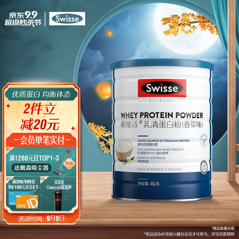 Swisse斯维诗蛋白粉 热巴同款 补充蛋白质乳清蛋白粉 【中秋送礼】补充营养香草味450g健身营养粉 海外进口