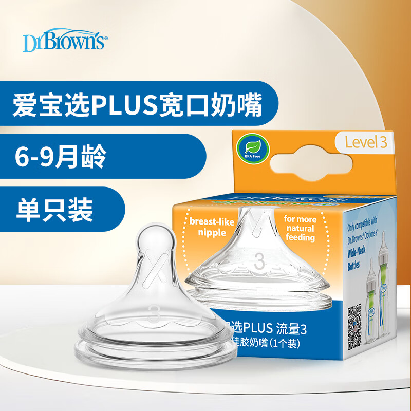 布朗博士婴儿奶嘴 宽口径柔软硅胶 6-9月 圆孔 (1个装) 爱宝选PLUS系列