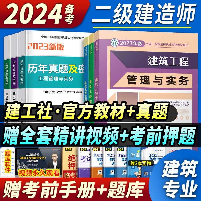 官方正版】备考建工社二建教材2024二级建造师考试用书历年真题模拟试卷土建房建建筑市政机电公路水利水电矿业全套 中国建筑工业出版社 新版2023【建筑专业3科教材】