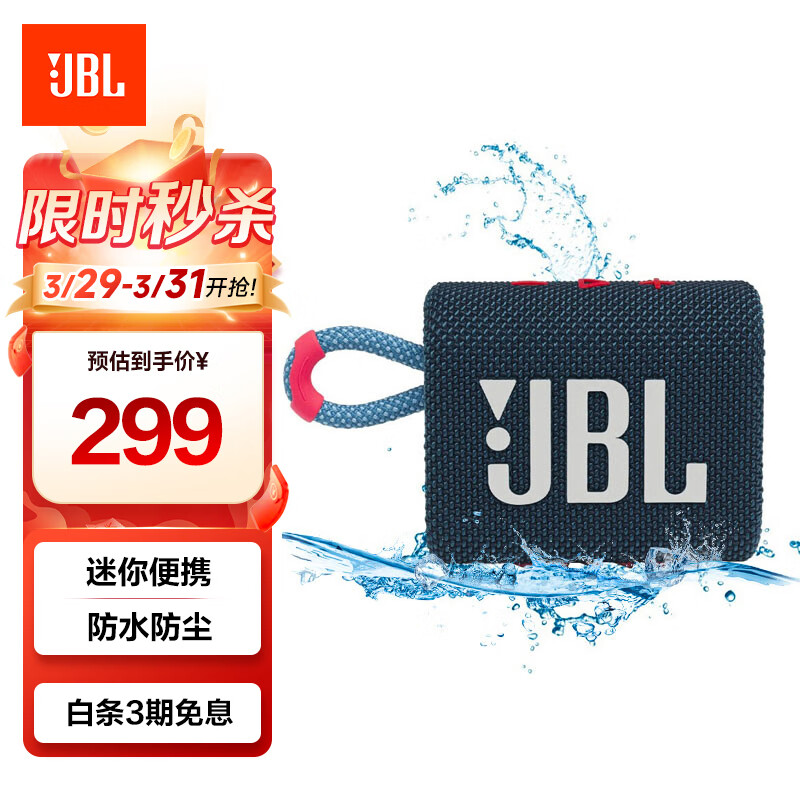 JBL GO3 音乐金砖三代 便携蓝牙音箱 低音炮 户外音箱 迷你音响 极速充电长续航 防水防尘 蓝拼粉色怎么样,好用不?