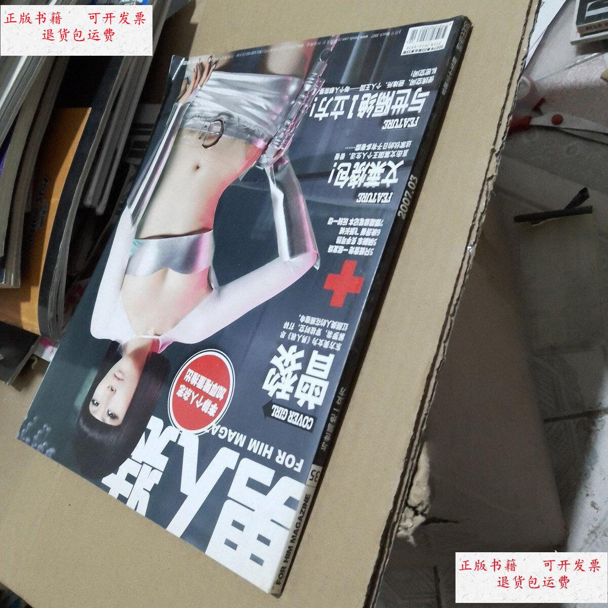 【二手9成新】男人装 2007年第3期 总第35期【封面曾黎】 /男人装月刊