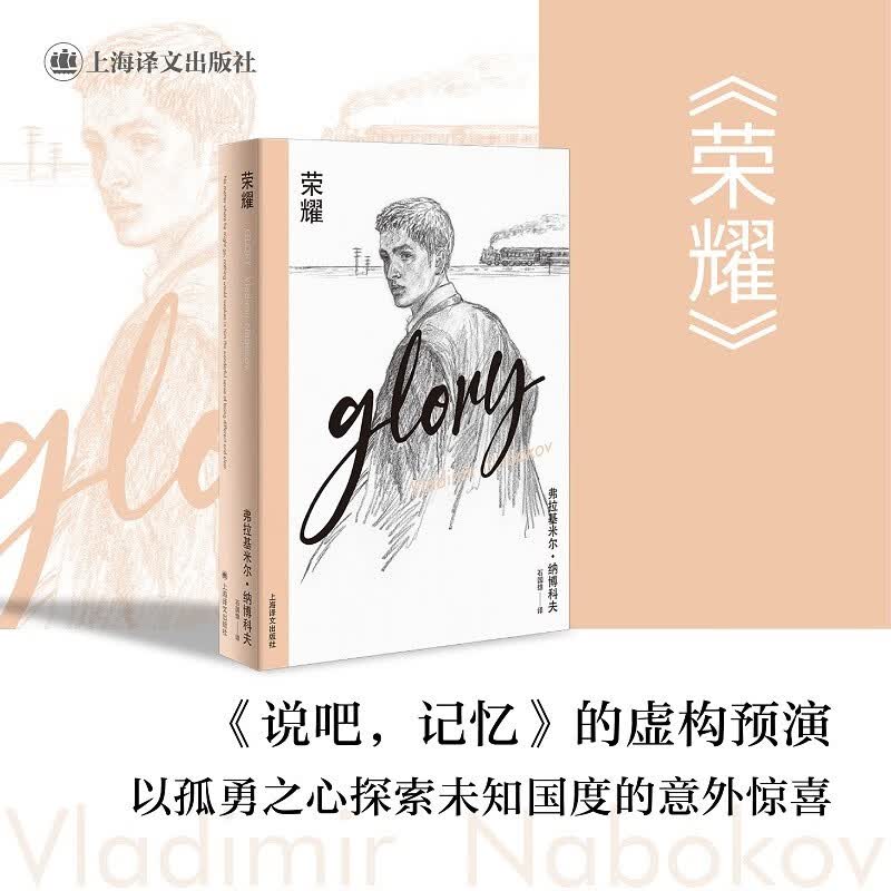 荣耀（纳博科夫精选集IV）