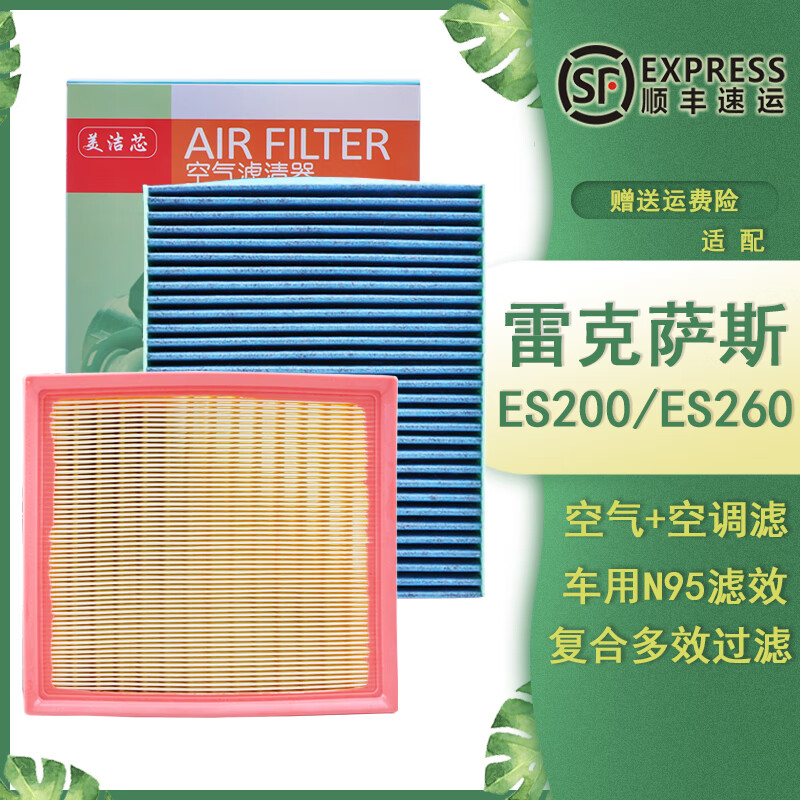 美洁芯适配雷克萨斯es空调滤芯空气滤芯原厂原装升级空滤空调格保养混动 18-25款雷克萨斯Es200 Es260 【空调滤芯】升级多效款