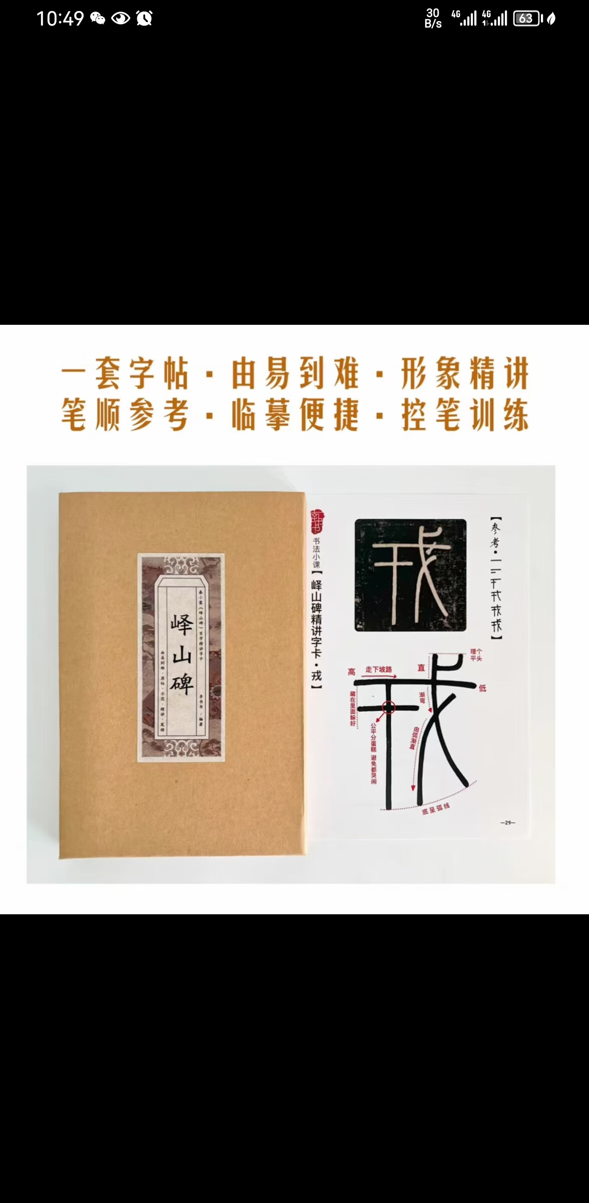 峄山碑百字精讲字卡