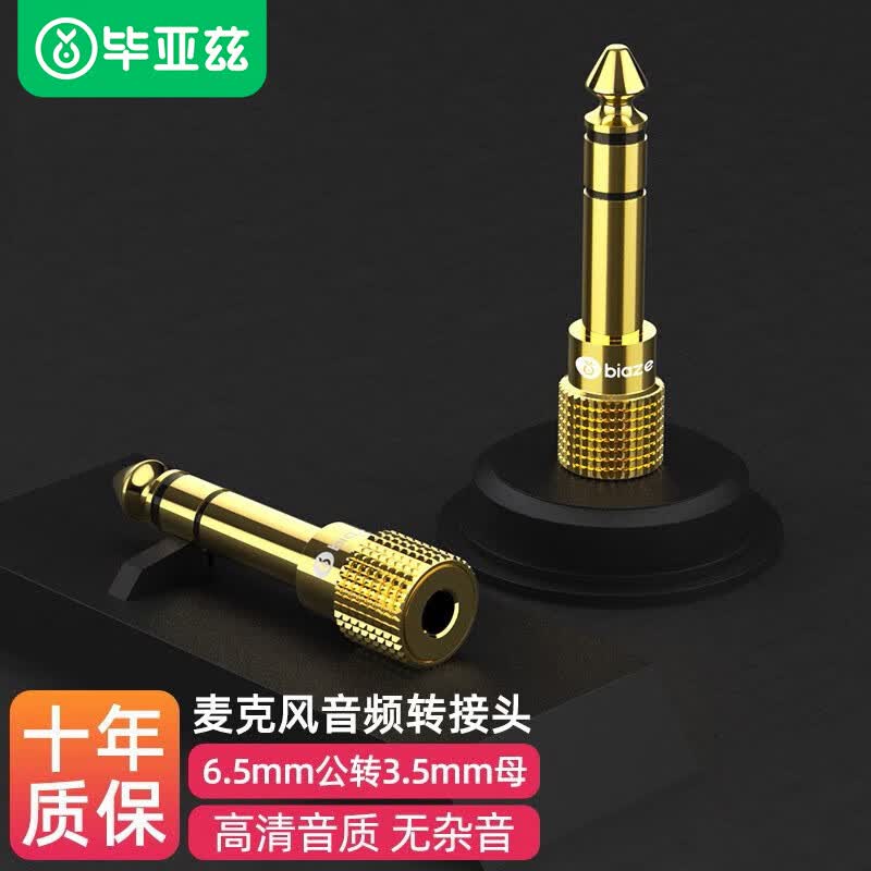 5mm公对母插头耳机话筒功放电脑音响转换器 影音配件 麦克风转接头(6.