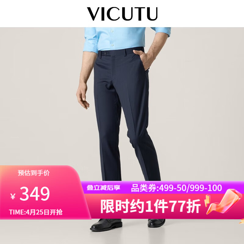 威可多（VICUTU）【小垂裤】西装裤子男纯羊毛商务正装直筒垂感西裤VBS88322309 藏蓝色 175/87B-2.61尺