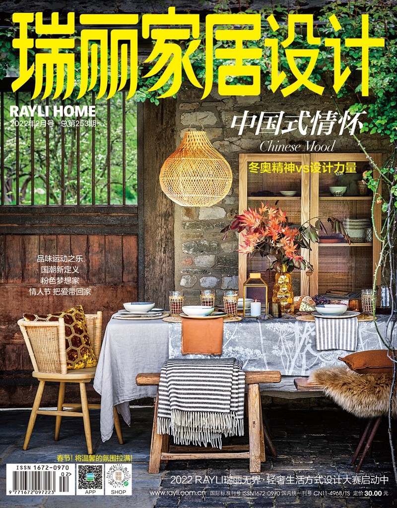 瑞丽家居设计（2022年第02期）