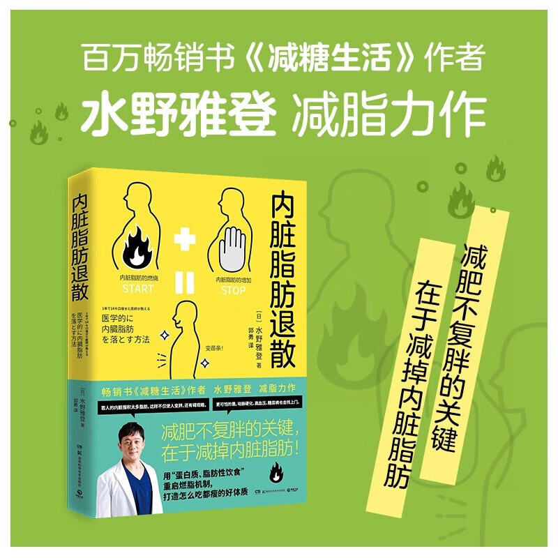 控糖生活+内脏脂肪退散 2册 (单本可选) 日本知名糖尿病内科医师 水野雅登 控糖 减脂 不复胖没压力的控糖饮食法 教你减掉内脏脂肪摆脱腹愁者联盟 内脏脂肪退散