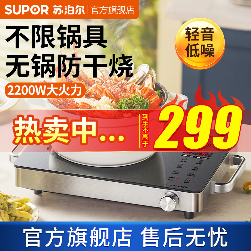 苏泊尔（SUPOR）电陶炉煮茶电磁炉低音低辐射双环独立控温家用煮茶炉2200W大功率火锅炉防干烧炒菜 升级无锅防干烧
