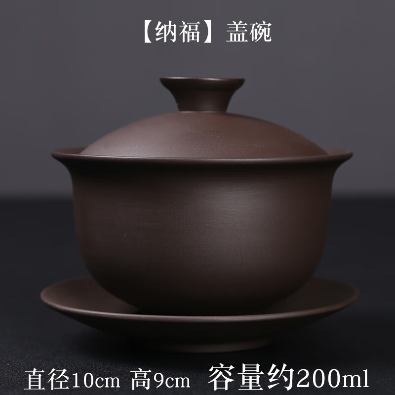 翼荏盖碗大号200毫升紫砂三才盖碗大容量200ml盖杯冲泡茶碗家用陶瓷功