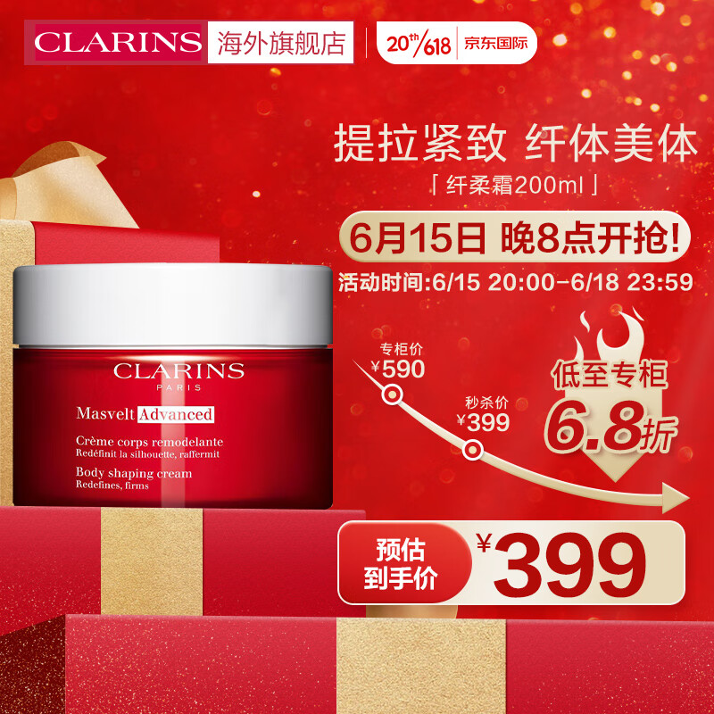 娇韵诗CLARINS纤柔霜200ml提拉紧致纤体滋润身体乳霜个人润肤乳法国进口