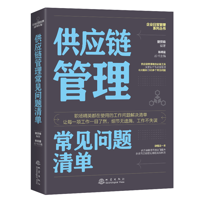 供应链管理常见问题清单
