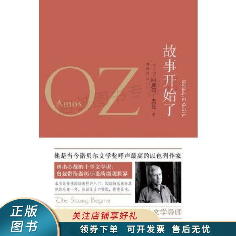 奥兹作品:故事开始了 【稀缺图书,放心购买】