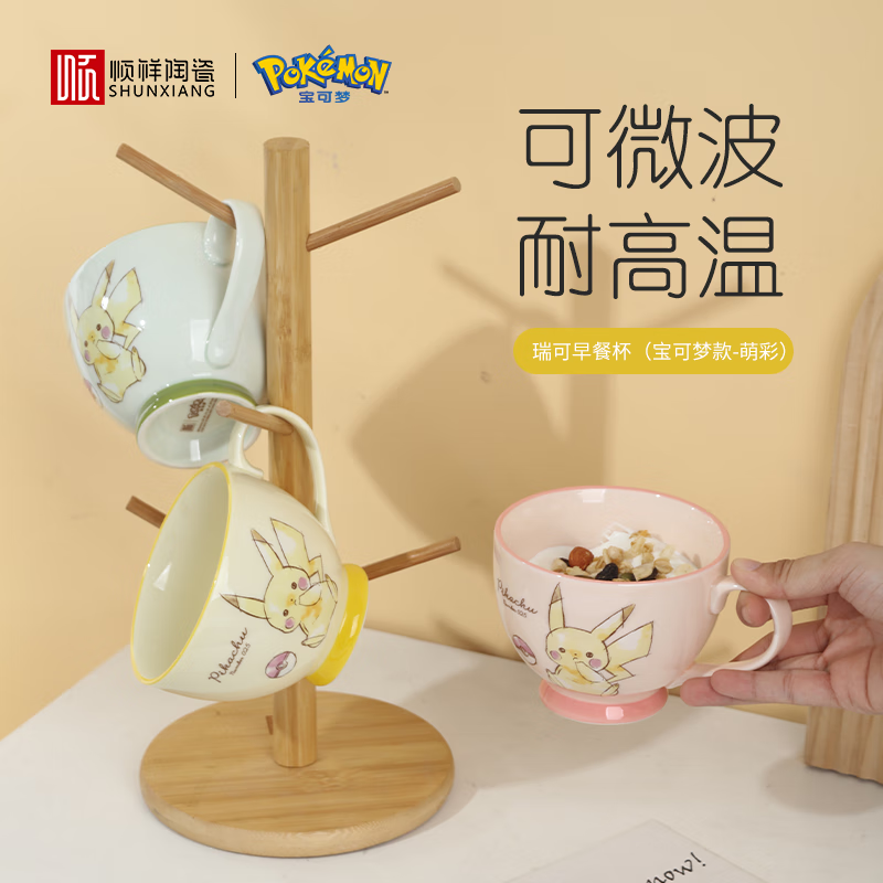 顺祥陶瓷马克杯可爱儿童创意水杯创意送人节日礼物皮卡丘IP联名 【黄色】450ml