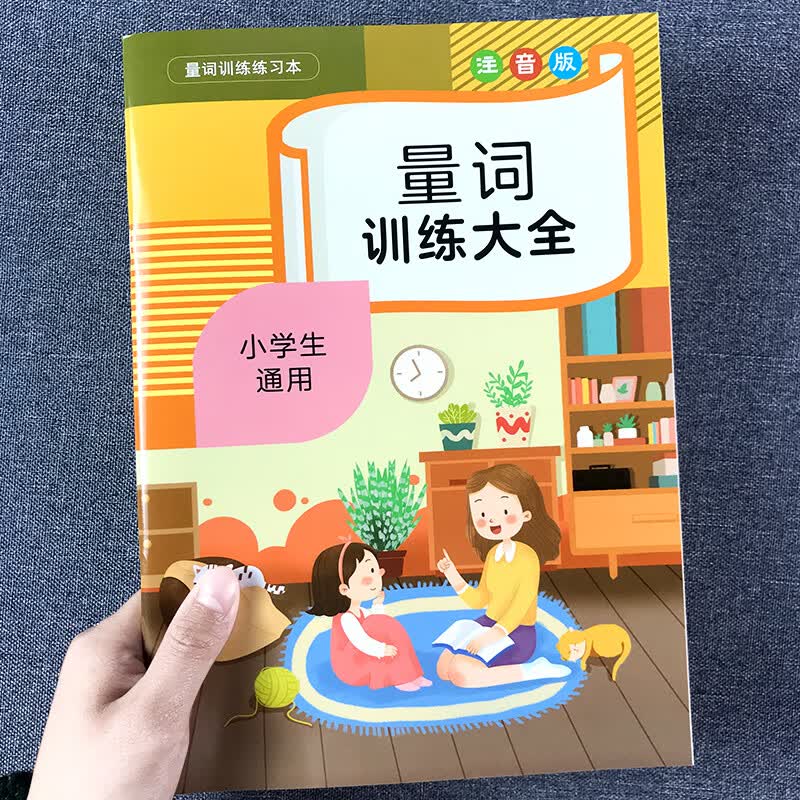 小学生成语训练大全近义词反义词大全人教版重叠词语量词专项训练 量词训练大全 单册