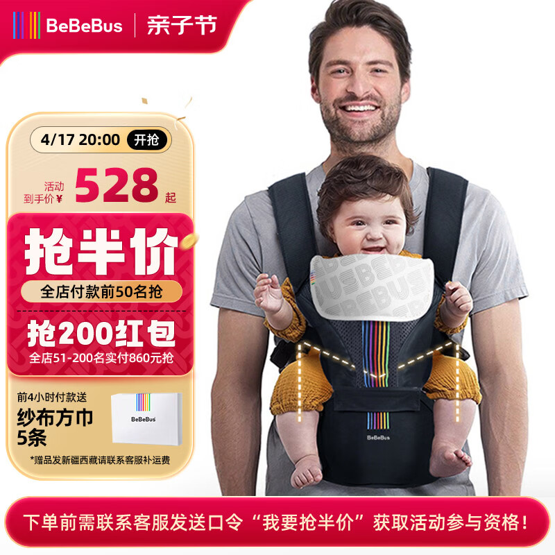 bebebus腰凳婴儿背带前抱式抱娃神器减震四季通用儿童背婴带 轻享家