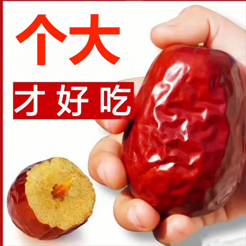 疆域名珠红枣特级新疆和田大枣新货特大红枣干枣子无核一级特产 【严选特大精品】2袋*500g/5厘米