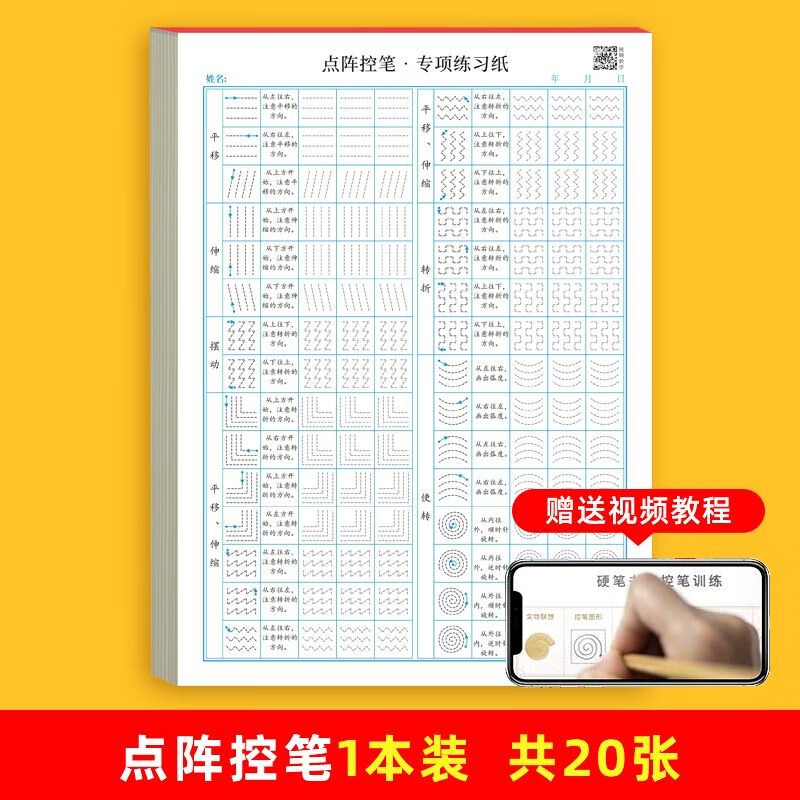 书行  点阵控笔训练字帖小学生一年级硬笔