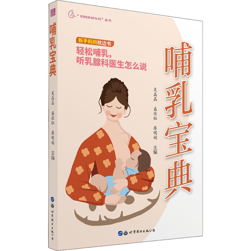 哺乳宝典 图书