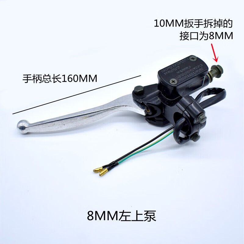 CLCEY摩托車碟剎泵電動(dòng)車剎車上泵前后液壓油剎車把電瓶車卡鉗油泵配件 110款白手柄8MM左上泵