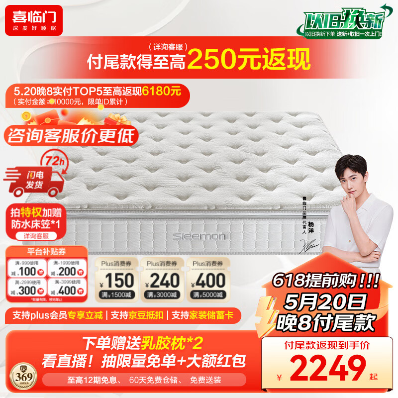 喜临门白骑士 加厚进口乳胶 护脊黄麻 独袋弹簧家用床垫 plus【厚25cm】四周加固升级 150*200cm