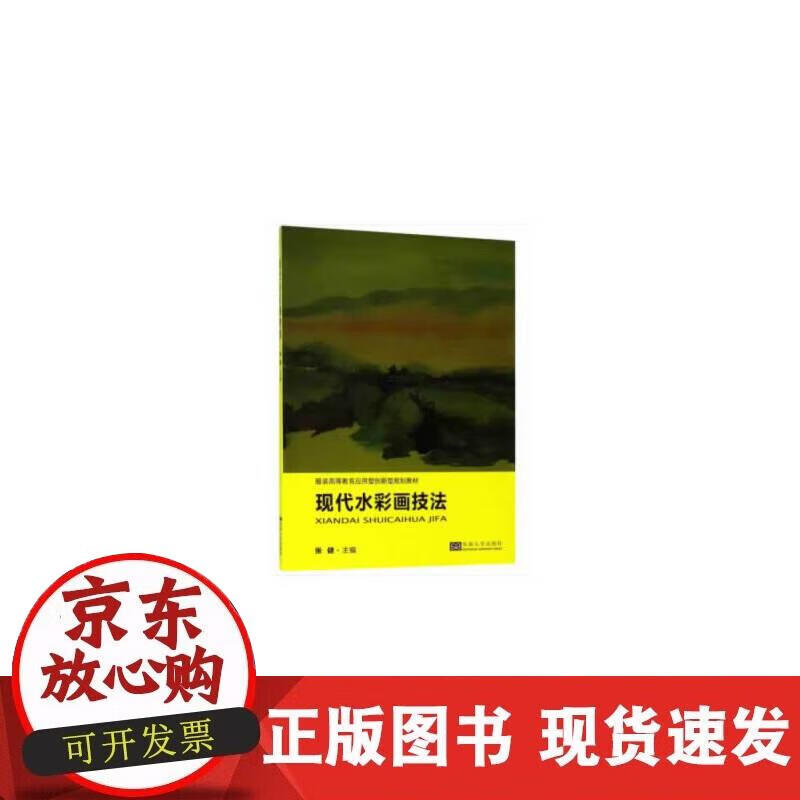 现代水彩画技法