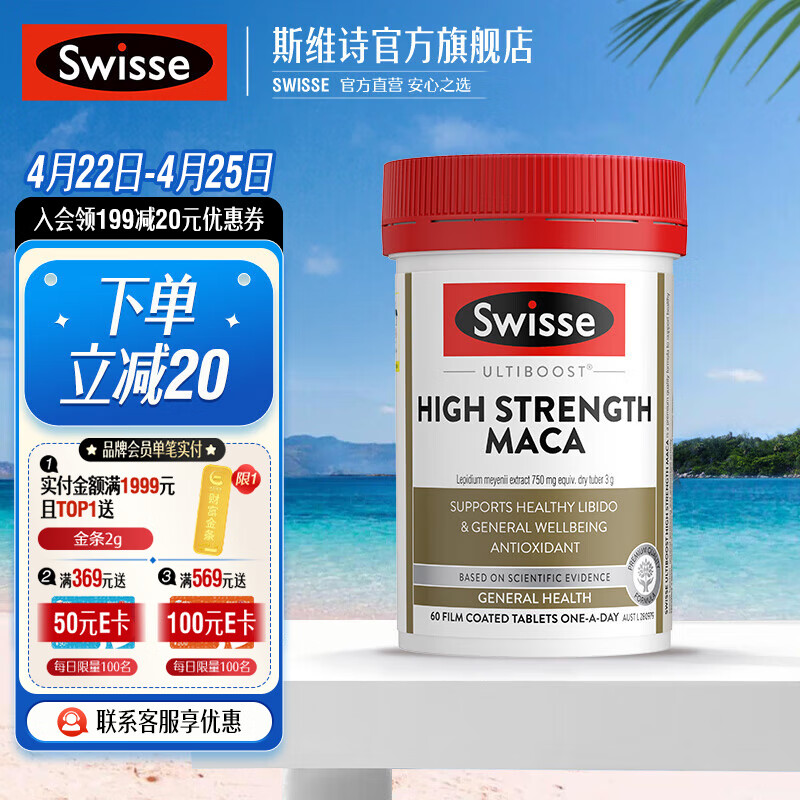 Swisse 玛咖精华60片 雄风片玛卡牡蛎袋鼠精华男士活力片 120片 提振精力 海外进口 玛卡精华片60片